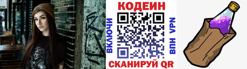 МЕГА маркетплейс Углич Codein напиток Lean (лин)